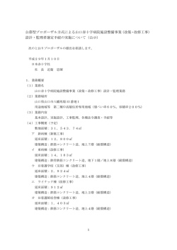 公募型プロポーザル方式による山口赤十字病院施設整備事業（改築