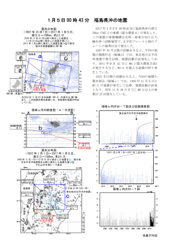 平成29年1月1日以降に発生した主な地震[PDF形式: 1822KB]