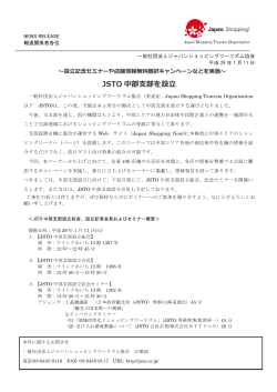 JSTO 中部  部を設 - Japan National Tourism Organization