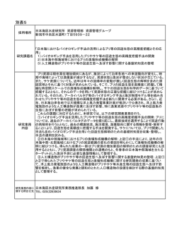 別表5 - 水産研究・教育機構