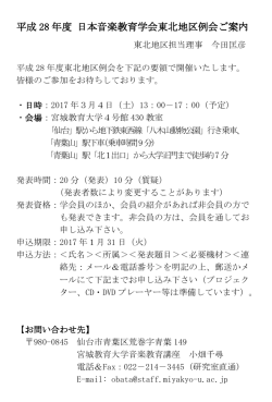 東北地区例会の案内を掲載しました。