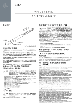ET5X スタイラス クイック リファレンス ガイド (ja)