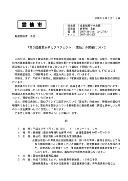 「第3回農業女子力プロジェクトin雲仙」の開催について (PDF