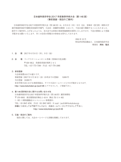 （第 146 回） 《事前登録・宿泊のご案内》