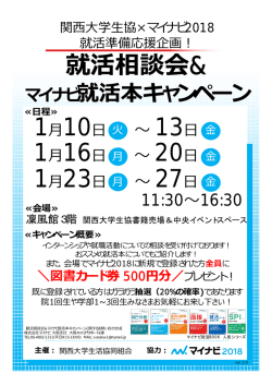 マイナビ2018に新規で登録された方全員に図書カード500円分を