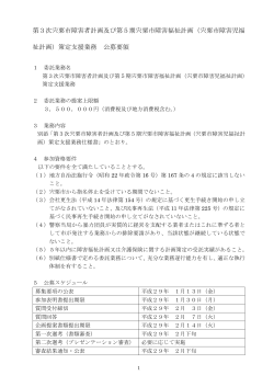 プロポーザル公募要領 (PDF：20.4KB)