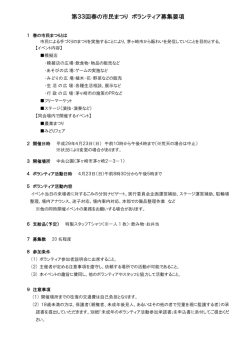 募集要項（ボランティア） （PDF 112.6KB）