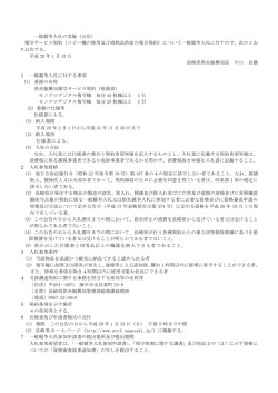 一般競争入札の実施（公告） 複写サービス契約（コピー機の使用