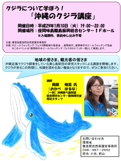 沖縄のクジラ講座