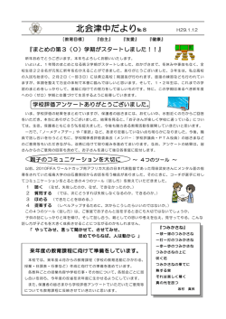 北会津中だより№8