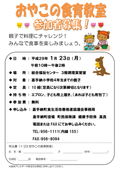 親子で料理にチャレンジ！ みんなで食事を楽しみましょう。