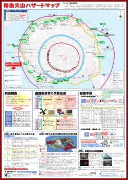 桜島火山ハザードマップ （PDF：7826KB）