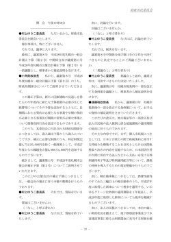 財政市民委員会