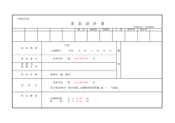 委 託 設 計 書