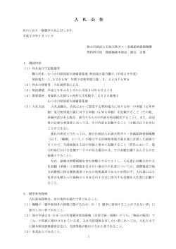 公告文（PDF:190KB）