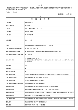 下堀工業団地造成（1工区）