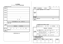 中央図書館 ラーニング・コモンズ予約申込書