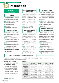 P14-17/お知らせ(PDF形式 3.60MB)