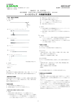 エースクラップ 内視鏡用処置具