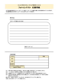フォトコンテスト 応募用紙