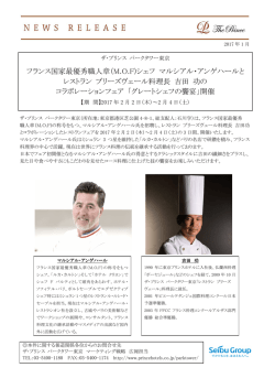 フランス国家最優秀職人章（M.O.F)シェフ マルシアル・アンゲハールと