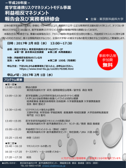 利益相反マネジメント 報告会及び実務者研修会 無料