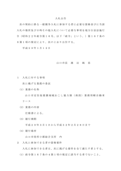 入札公告 次の契約に係る一般競争入札に参加する者に必要な