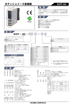 ポテンショメータ変換器