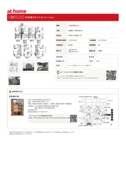 半田第2ロイヤルマンション