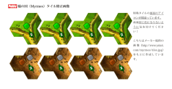 蟻の国（Myrmes）タイル修正画像