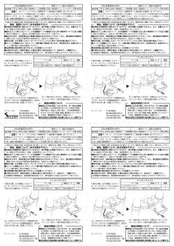 製品、装着について（必ずお読み下さい）