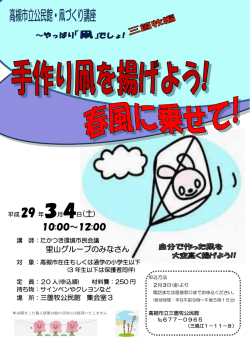 三箇牧凧チラシ表（PDF：212.1KB）