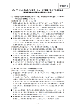 ガイドラインに含めるべき項目・スコープを議論する上での参考論点（PDF