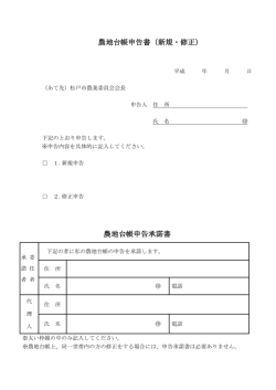 農地台帳申告承諾書