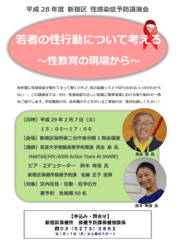 若者の性行動について考える