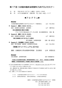 第17回九州基本臨床泌尿器科(九州FCU)セミナー(PDFファイル