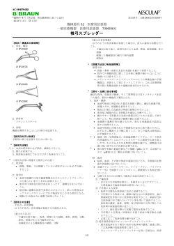 椎弓スプレッダー