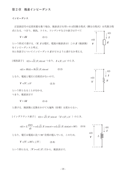 第 2 章 複素インピーダンス