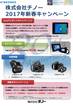 iPadプレゼントキャンペーン① キャンペーン期間 対象機種 買換え
