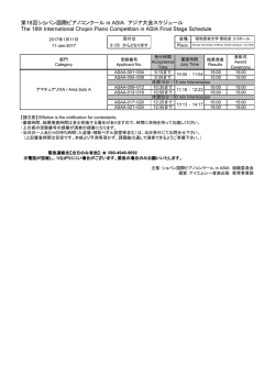 詳細はこちらのPDFを参照ください。 - ショパン国際ピアノコンクール in ASIA