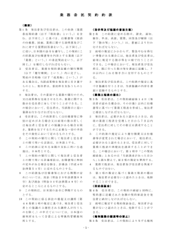 業務委託契約約款 (PDFファイル)