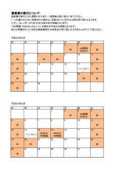 調査書の発行について