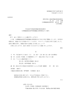 ご案内 - 社団法人 福島県臨床衛生検査技師会