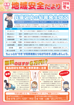 兵庫区内の犯罪発生状況
