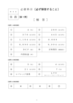 記述式試験 正解