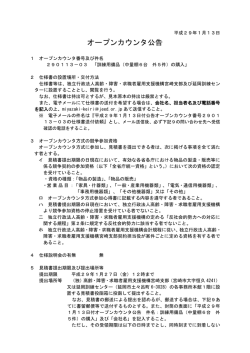 オープンカウンタ公告 - 独立行政法人 高齢・障害・求職者雇用支援機構