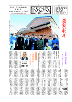 謹賀新年～新年のごあいさつ - 東京土建一般労働組合 足立支部