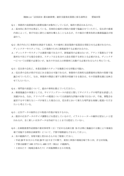 質疑回答[PDF：63KB]