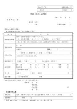 勤務（就労）証明書