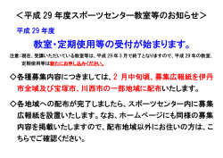 教室・定期使用等の受付が始まります。